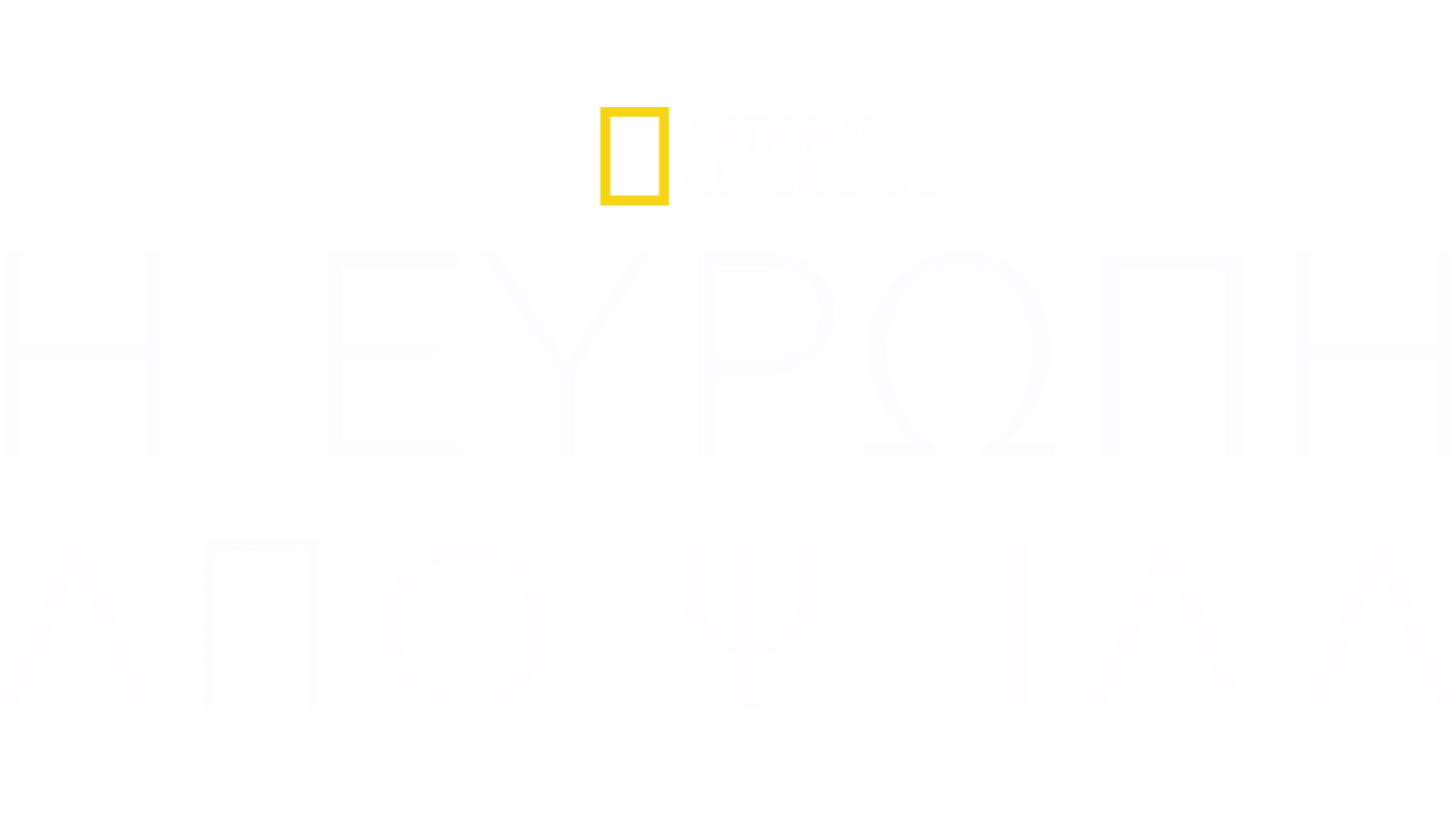 Η Ευρώπη Από Ψηλά