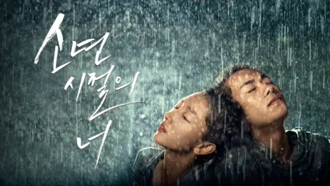 thumbnail - 소년시절의 너