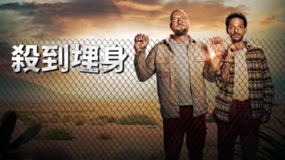 thumbnail - 殺到埋身