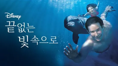 thumbnail - 끝 없는 빛 속으로