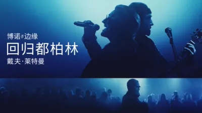 戴夫·莱特曼：博诺与边缘 回归都柏林