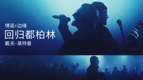 thumbnail - 戴夫·莱特曼：博诺与边缘 回归都柏林