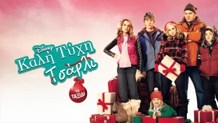 thumbnail - Καλή Τύχη Τσάρλι: Το Ταξίδι