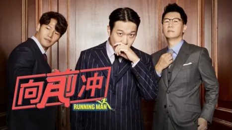 thumbnail - Running Man向前冲
