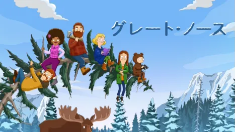 thumbnail - グレート・ノース