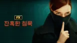 thumbnail - 잔혹한 침묵