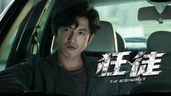 thumbnail - 狂徒
