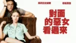 thumbnail - 對面的惡女看過來