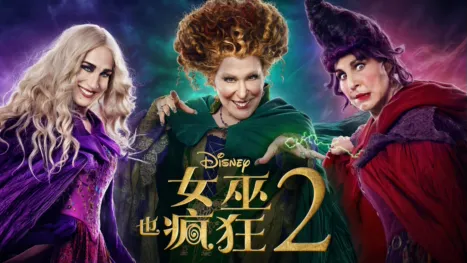 thumbnail - 女巫也瘋狂 2