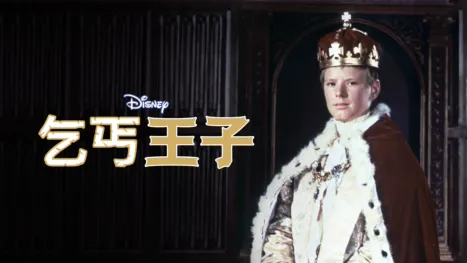 thumbnail - 乞丐王子