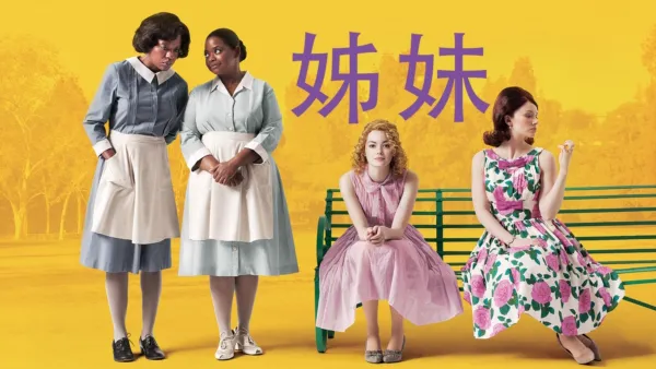 thumbnail - 姊妹
