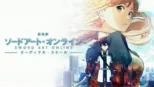 thumbnail - 劇場版 ソードアート・オンライン –オーディナル・スケール-