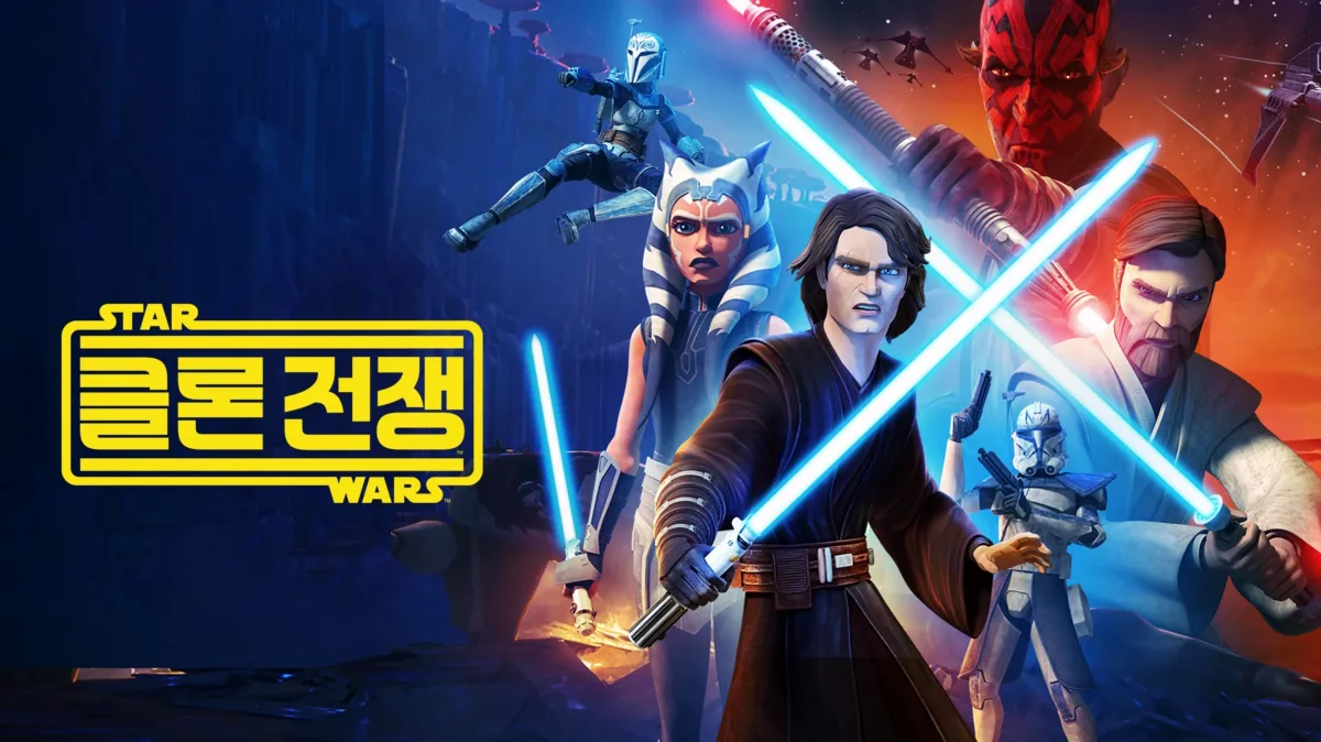 스타워즈: 클론 전쟁 | 디즈니+, image size:1200x674