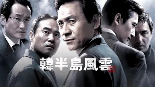 thumbnail - 韓半島風雲