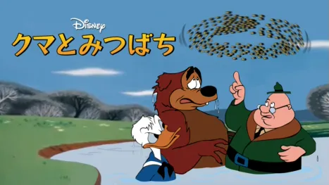 thumbnail - クマとみつばち