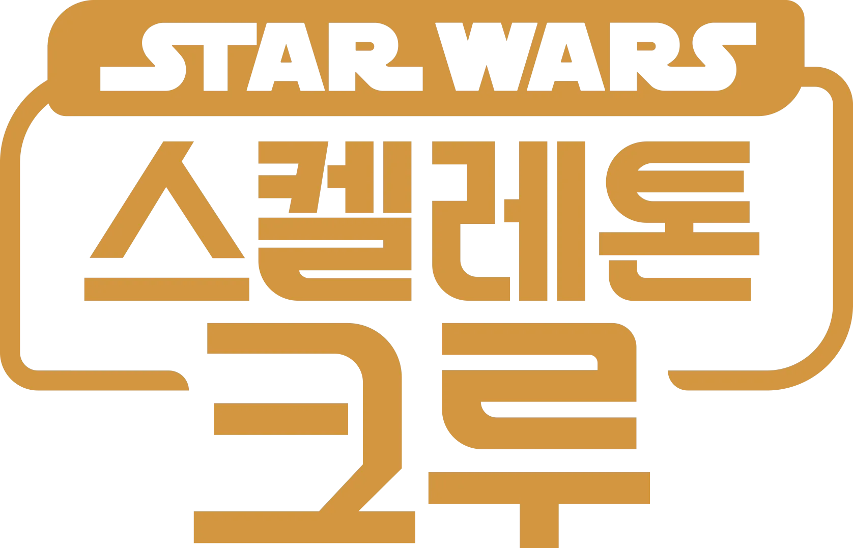 스타워즈: 스켈레톤 크루