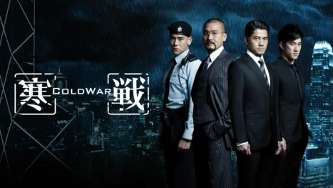 thumbnail - 寒戰