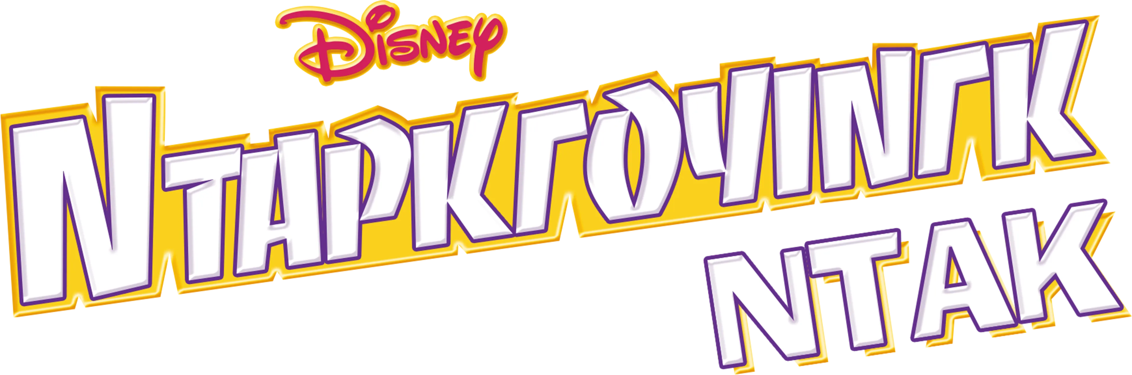 Ντάρκγουινγκ Ντακ