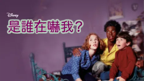 thumbnail - 是誰在嚇我？