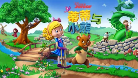 thumbnail - 蒂蒂与小熊