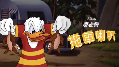 thumbnail - 拖車喇叭