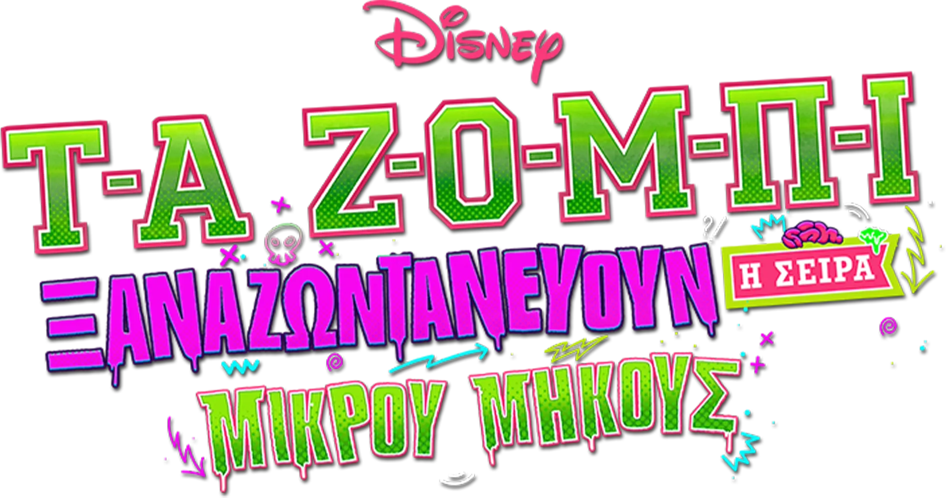 ZOMBIES: The Re-Animated Series (Shorts)