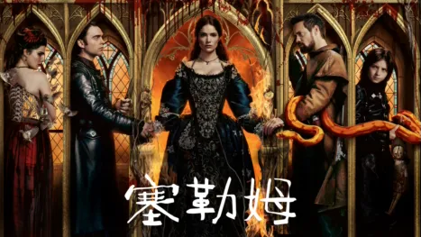 thumbnail - 塞勒姆