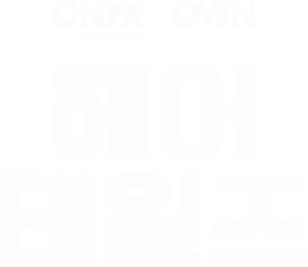 헤어 테일즈