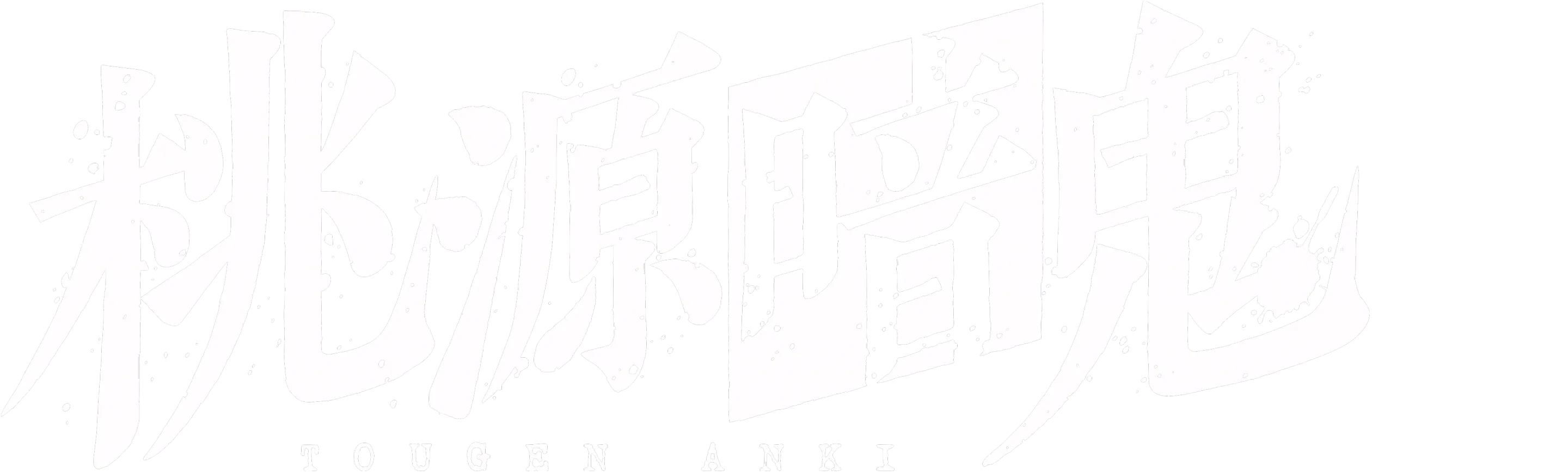 TOUGEN ANKI
