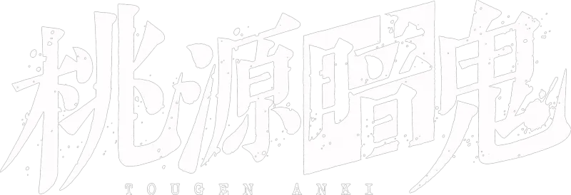 TOUGEN ANKI