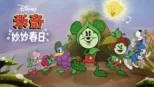 thumbnail - 米奇妙妙春日