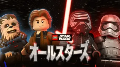 LEGO スター・ウォーズ／オールスターズ