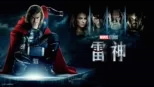 thumbnail - 雷神
