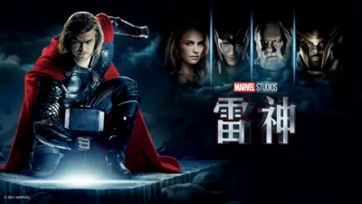 雷神