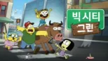 thumbnail - 빅 시티 그린