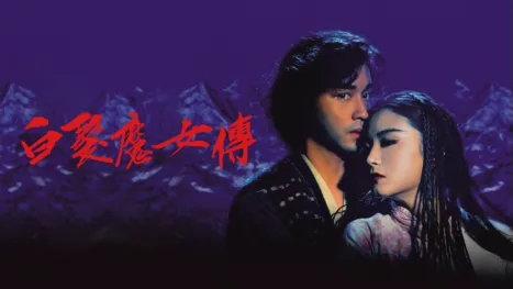 thumbnail - 白髮魔女傳