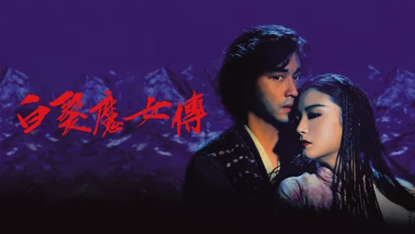 thumbnail - 白髮魔女傳