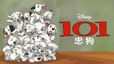 thumbnail - 101忠狗