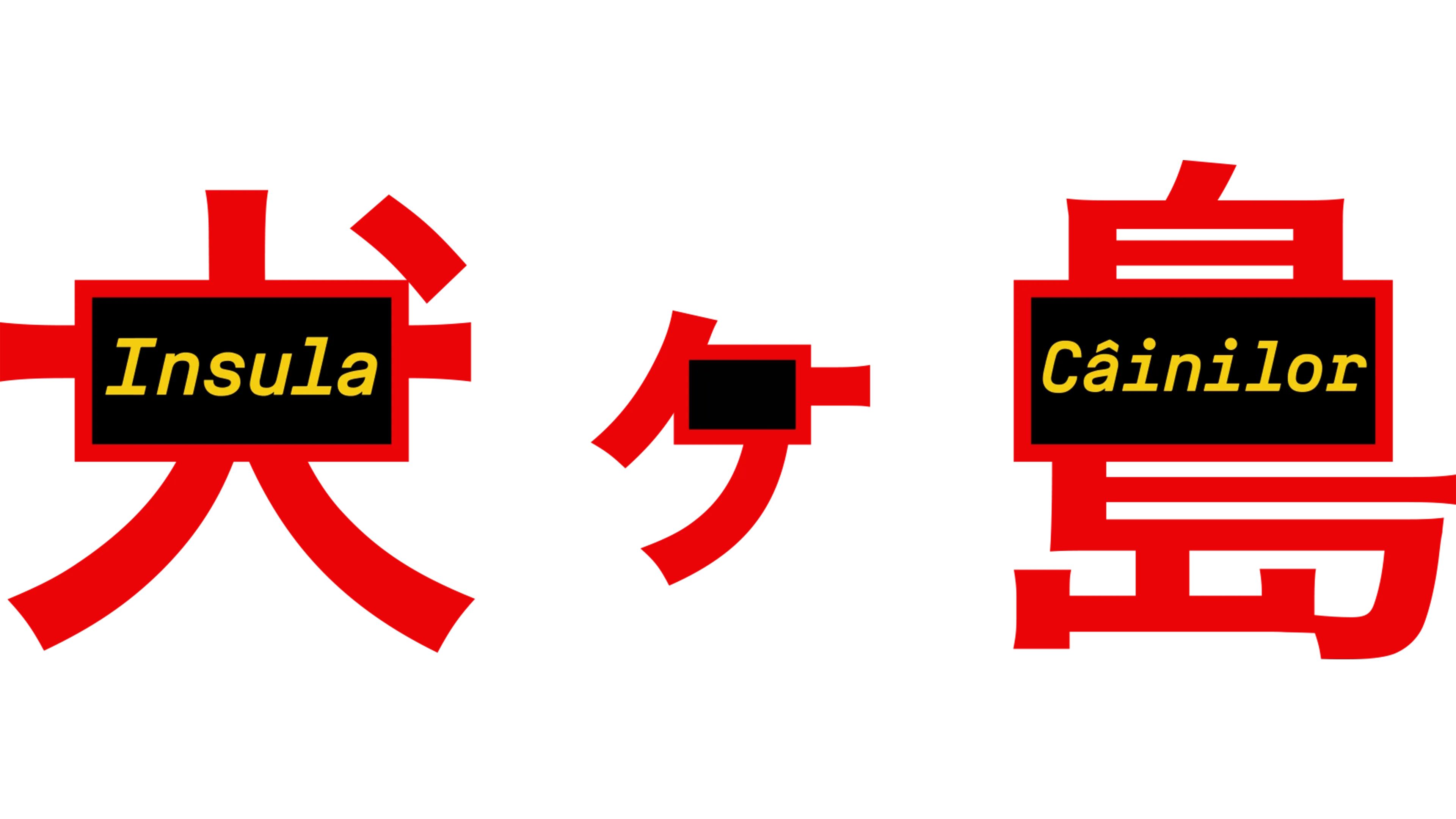 Insula câinilor