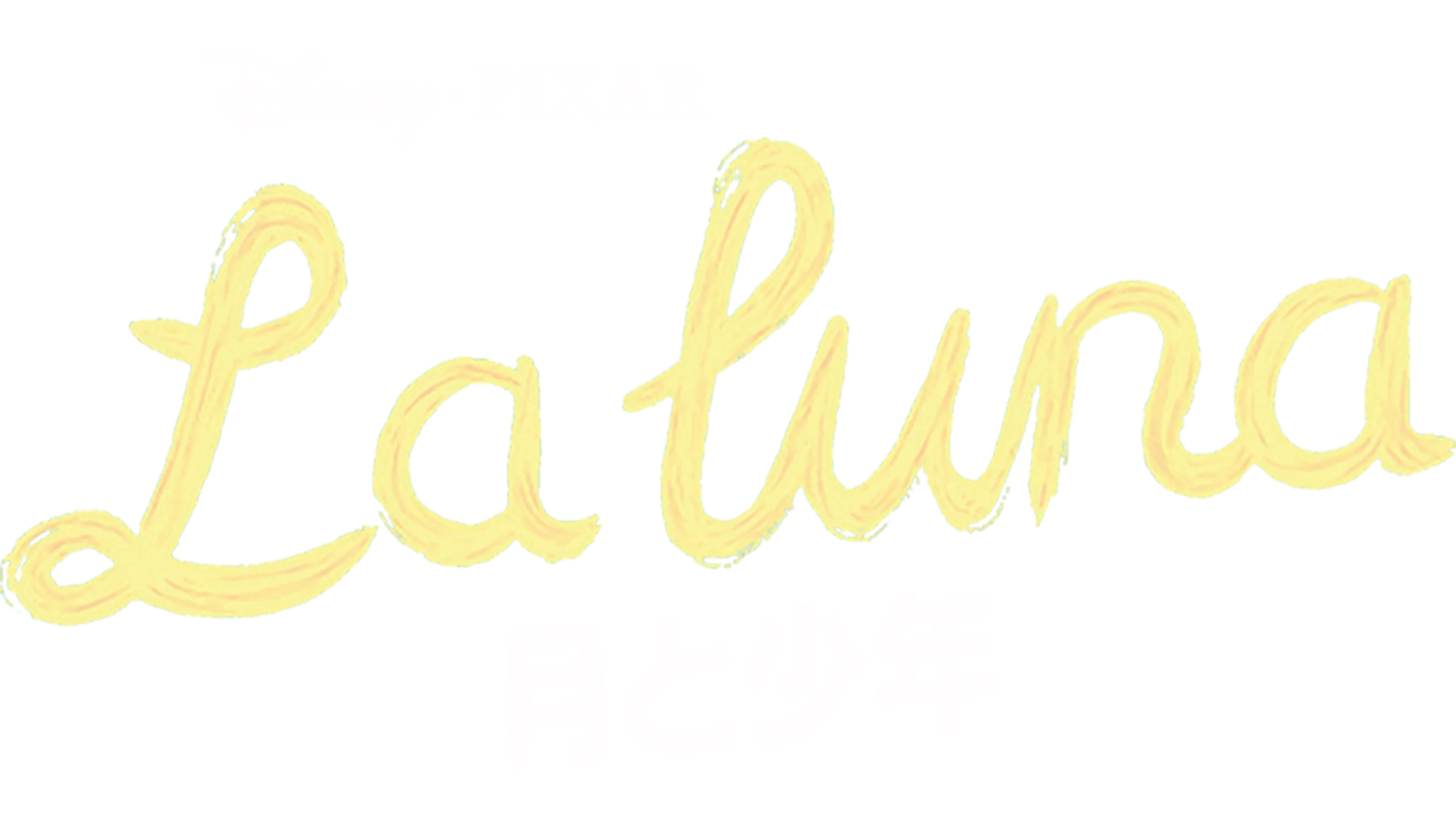 月と少年