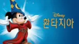 thumbnail - 환타지아