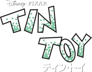 ティン・トイ