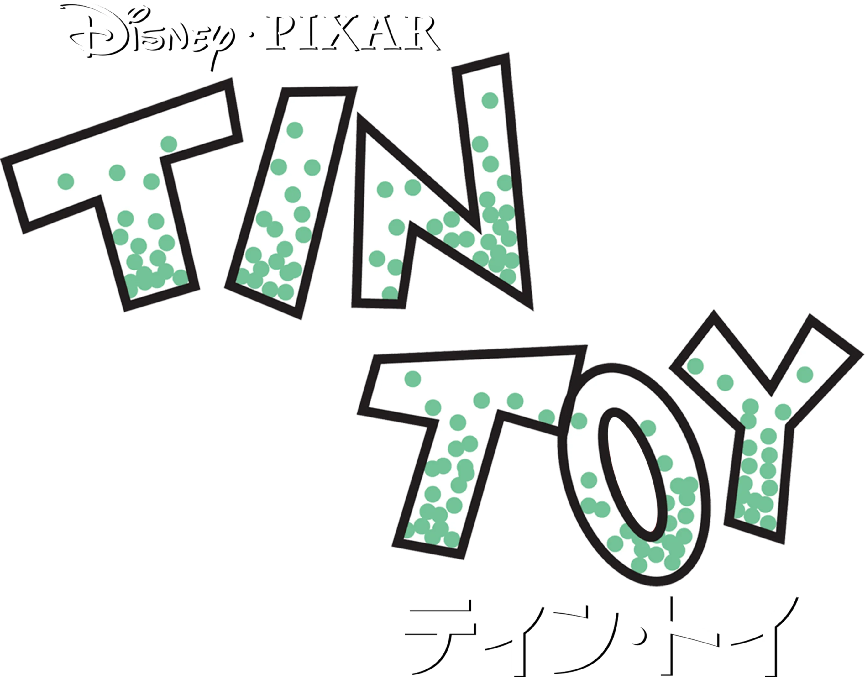 ティン・トイ