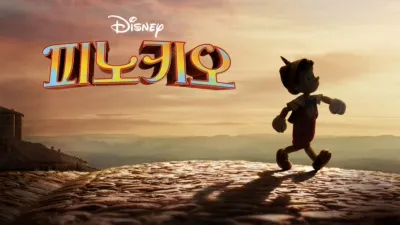 thumbnail - 피노키오