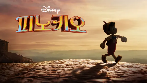 thumbnail - 피노키오