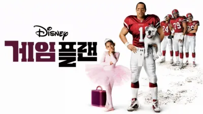 thumbnail - 게임 플랜