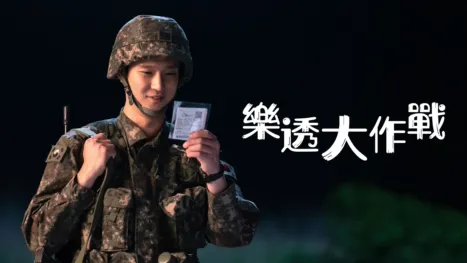 thumbnail - 樂透大作戰