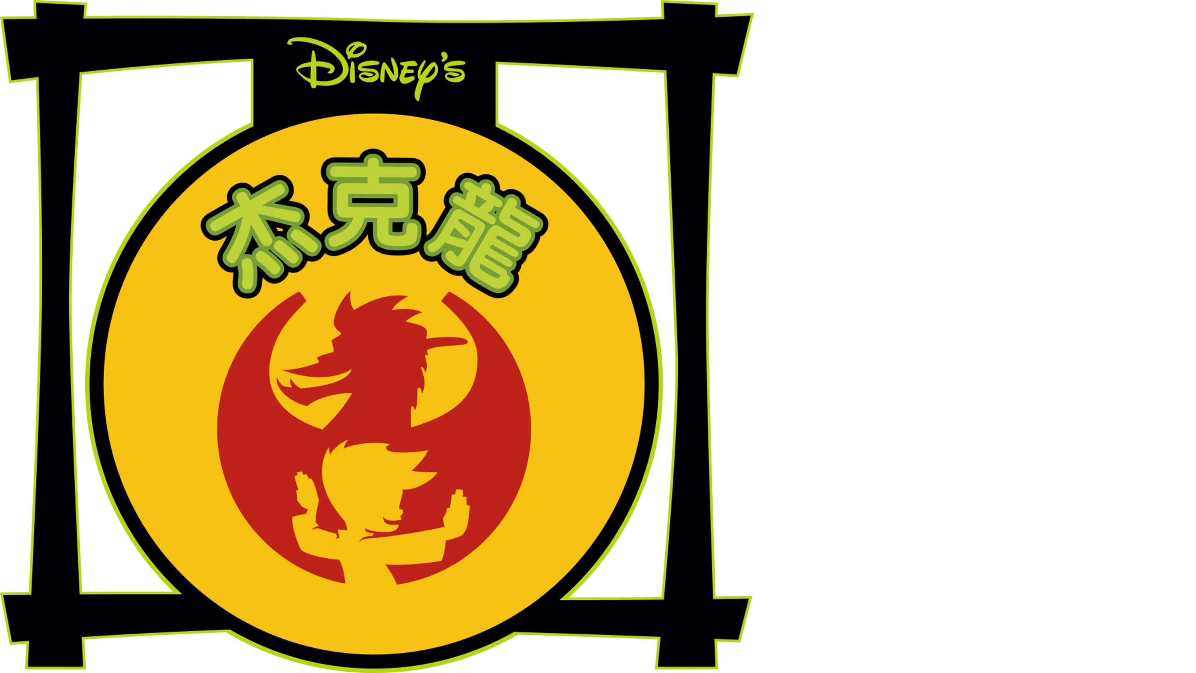 杰克龍