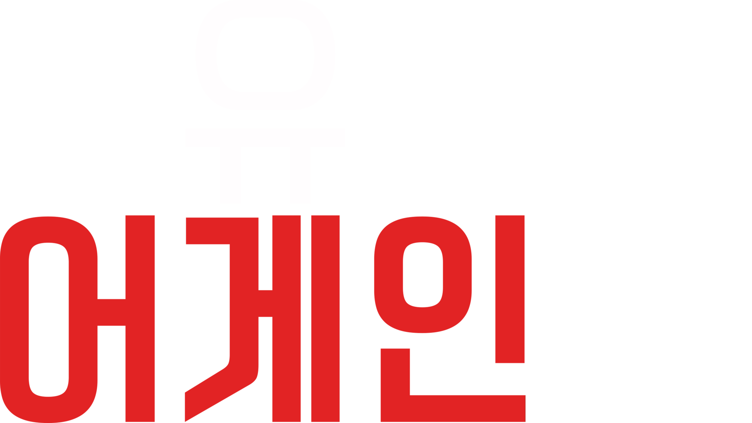 유 어게인
