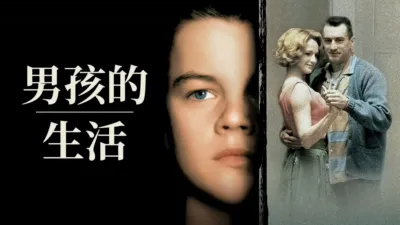 thumbnail - 男孩的生活